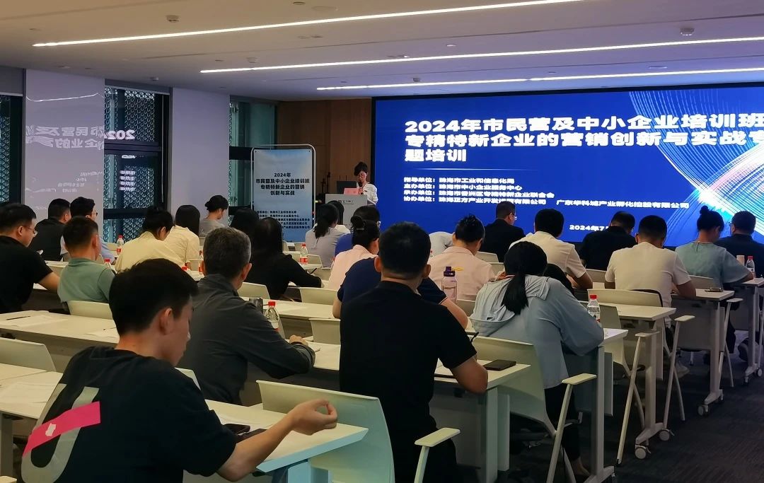 2024年市民營及中小企業(yè)培訓(xùn)班--專精特新企業(yè)的營銷創(chuàng)新與實(shí)戰(zhàn)成功舉辦